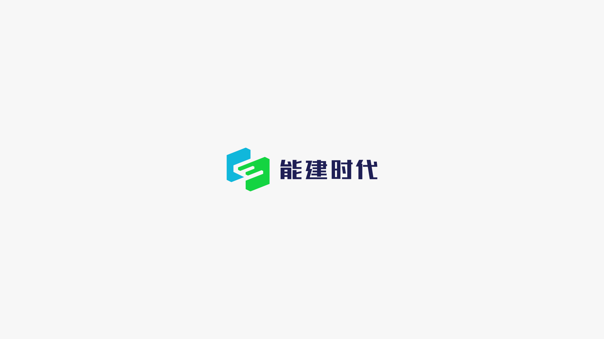 能建時代logo設計.jpeg